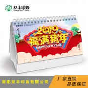 2019最新臺(tái)歷-福滿(mǎn)豬年