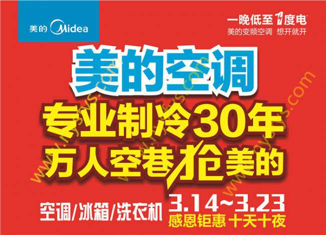 美的空調(diào)，專業(yè)制冷30年P(guān)OP海報(bào) 版權(quán)所有：雙豐彩印 ok7798.com