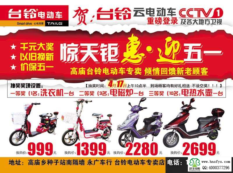 雙豐彩?。号_鈴電動車 促銷單頁