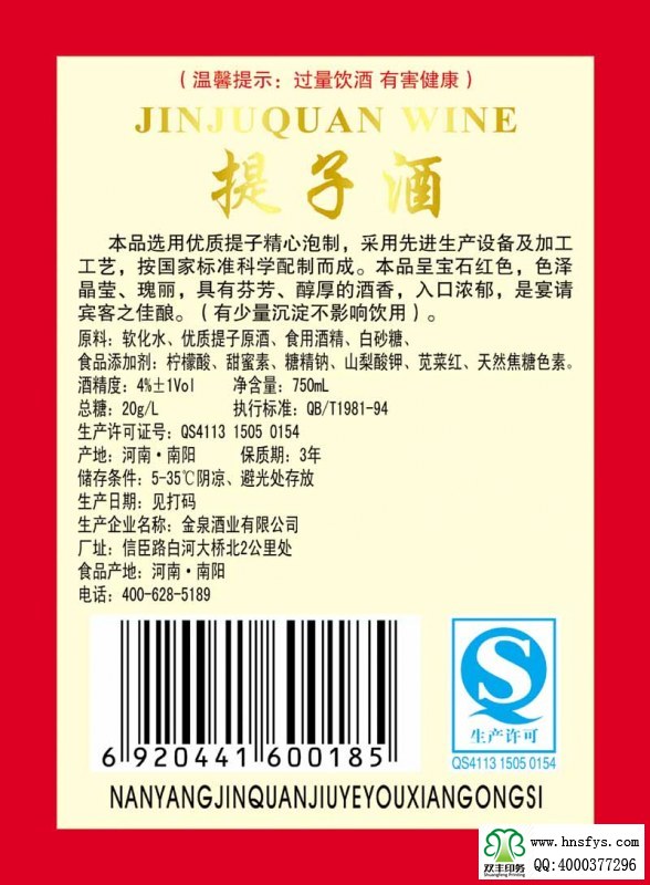 雙豐彩?。簹g樂(lè)時(shí)光葡萄酒露酒標(biāo)簽