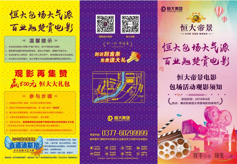 恒大帝景精品紙三折頁印刷，高端、大氣、上檔次！